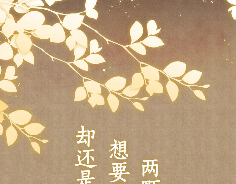 序章 玫瑰到花期，珍珠等到良玉 第29页