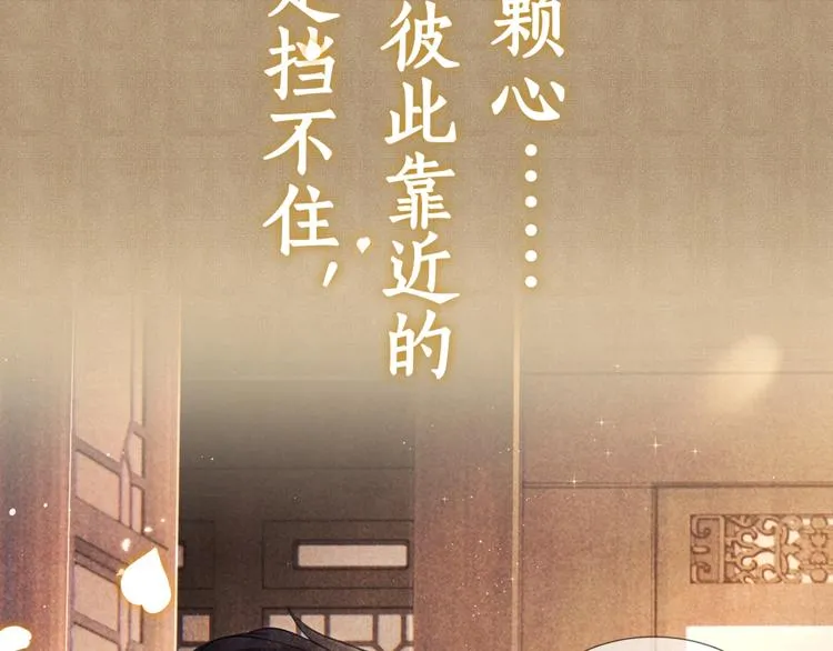 序章 玫瑰到花期，珍珠等到良玉 第30页