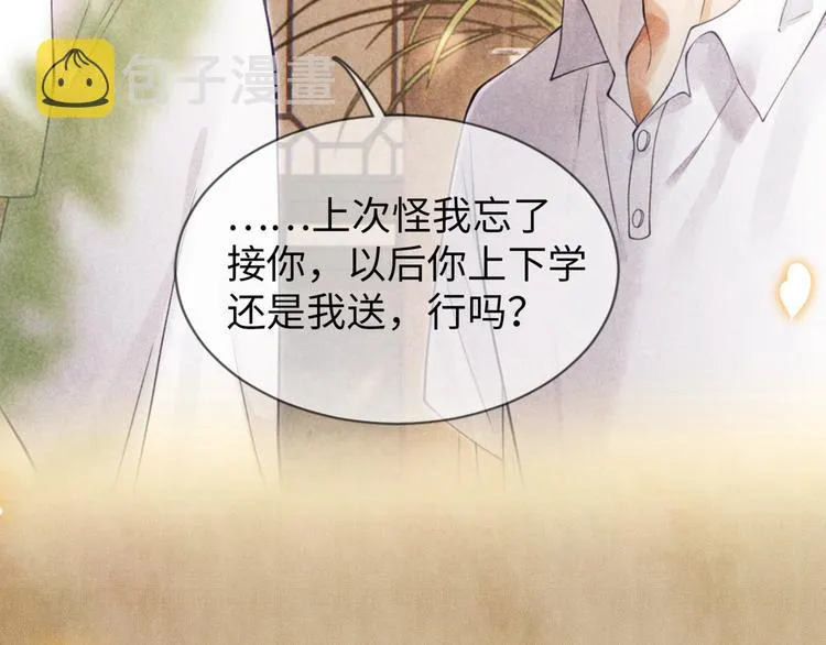 序章 玫瑰到花期，珍珠等到良玉 第32页