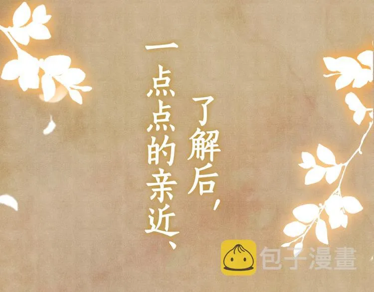 序章 玫瑰到花期，珍珠等到良玉 第33页