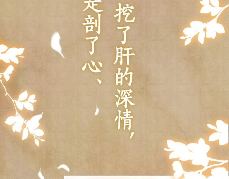 序章 玫瑰到花期，珍珠等到良玉 第38页