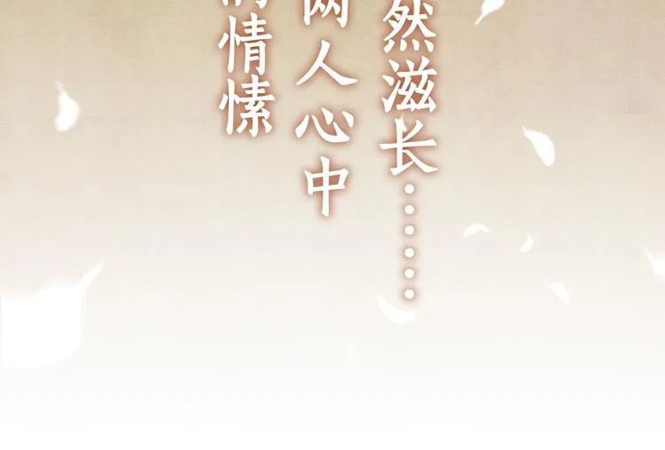 序章 玫瑰到花期，珍珠等到良玉 第41页