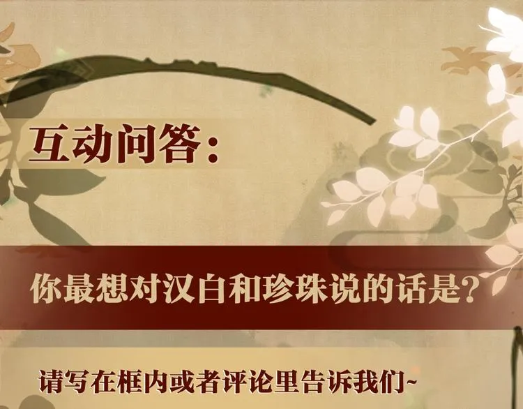 序章 玫瑰到花期，珍珠等到良玉 第50页