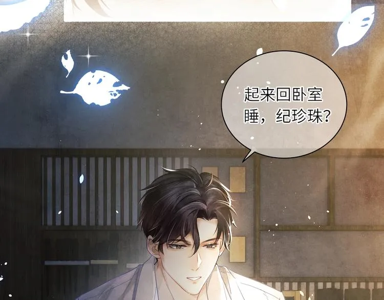 第1话 干脆就叫……纪珍珠？ 第7页