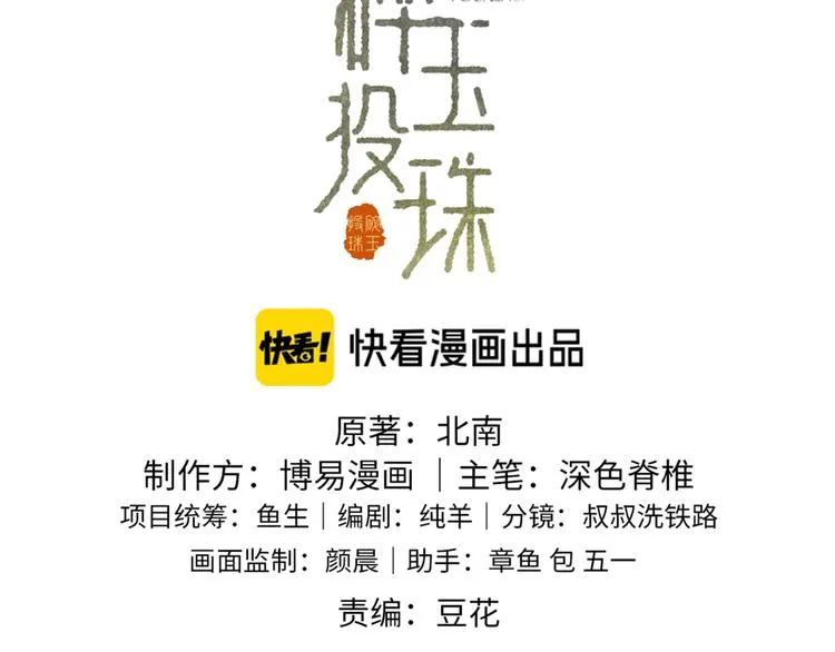 第1话 干脆就叫……纪珍珠？ 第28页