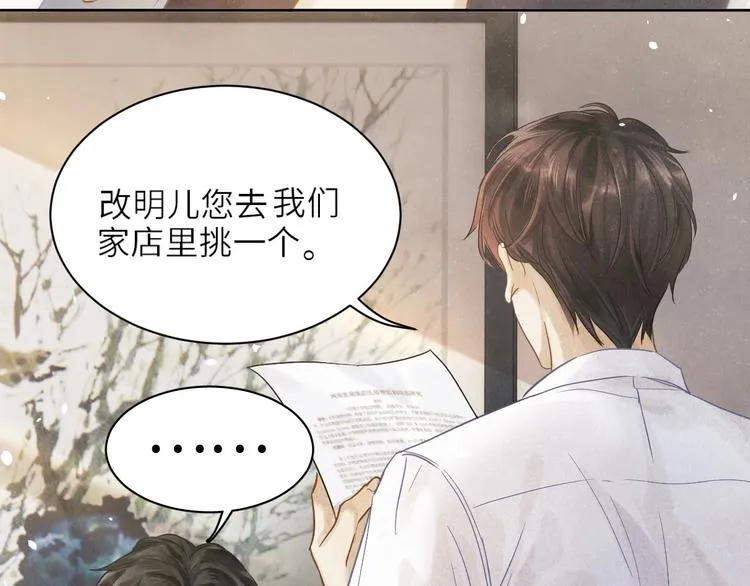 第1话 干脆就叫……纪珍珠？ 第54页