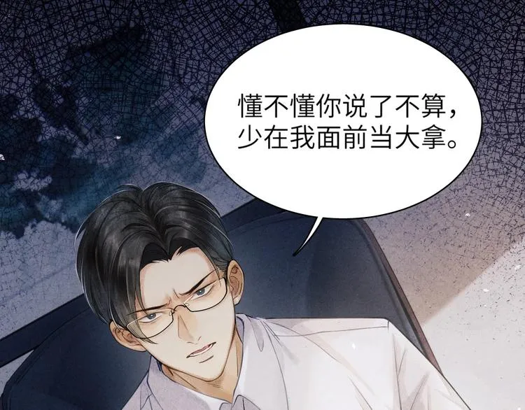 第1话 干脆就叫……纪珍珠？ 第66页