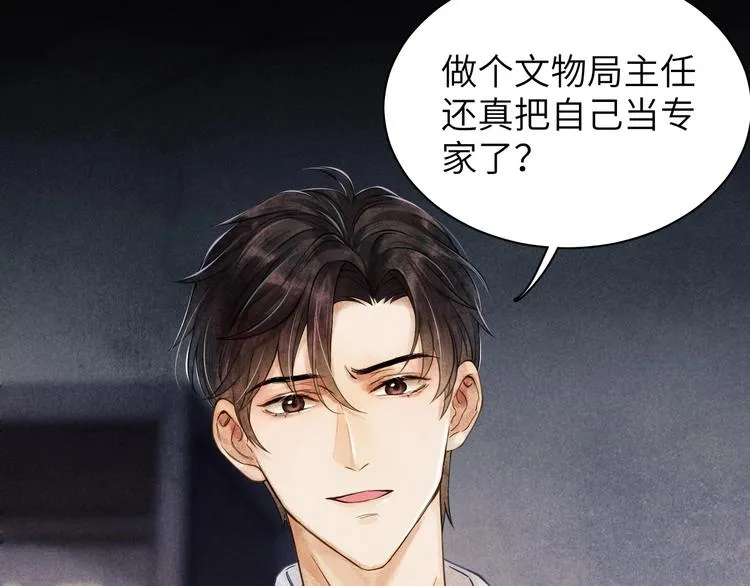 第1话 干脆就叫……纪珍珠？ 第75页