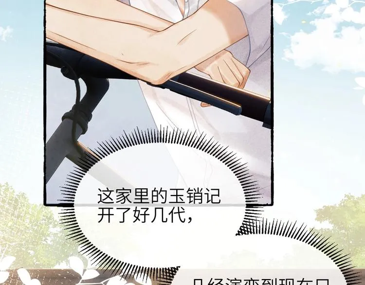 第1话 干脆就叫……纪珍珠？ 第96页