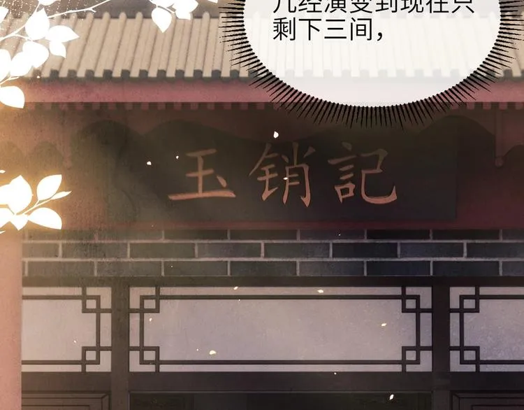 第1话 干脆就叫……纪珍珠？ 第97页