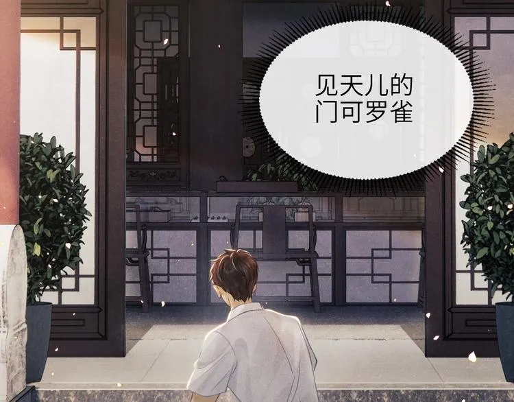 第1话 干脆就叫……纪珍珠？ 第98页