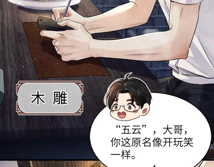 第1话 干脆就叫……纪珍珠？ 第114页