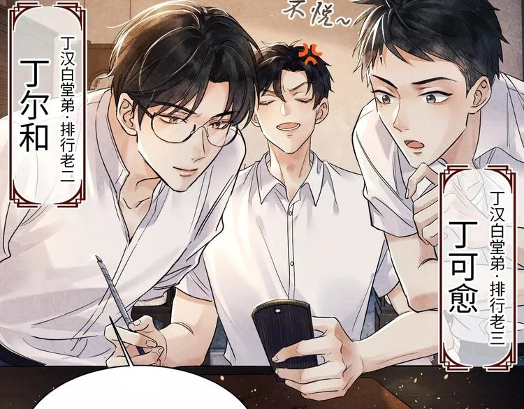 第1话 干脆就叫……纪珍珠？ 第118页
