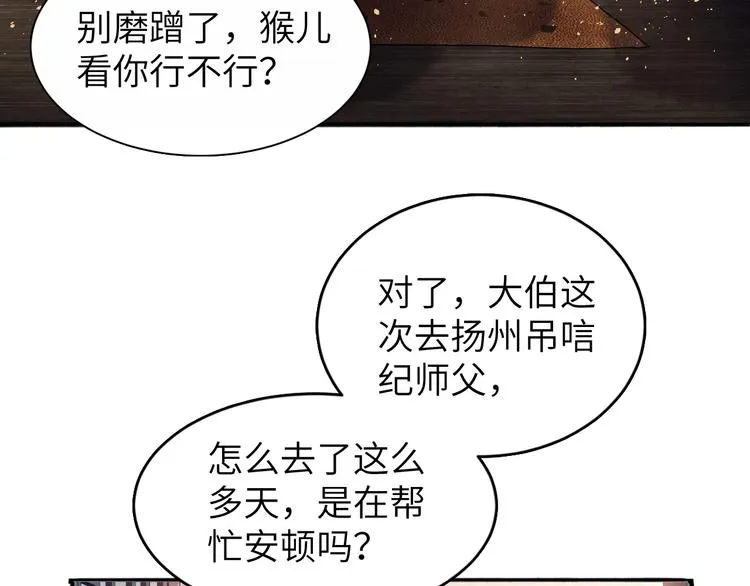 第1话 干脆就叫……纪珍珠？ 第119页