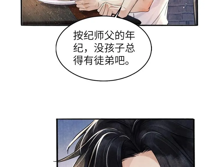 第1话 干脆就叫……纪珍珠？ 第121页