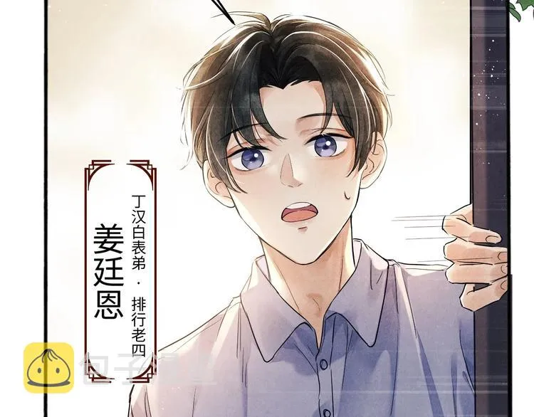 第1话 干脆就叫……纪珍珠？ 第131页