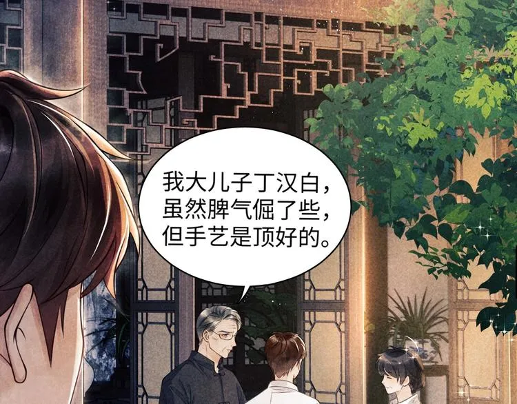 第1话 干脆就叫……纪珍珠？ 第144页