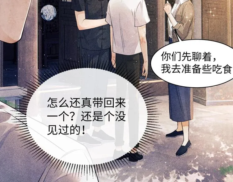 第1话 干脆就叫……纪珍珠？ 第145页