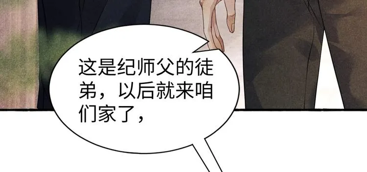 第1话 干脆就叫……纪珍珠？ 第164页