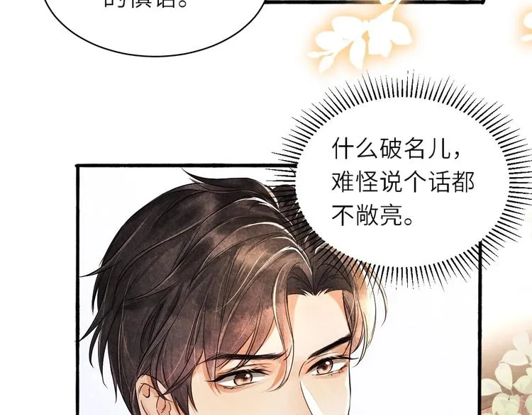 第1话 干脆就叫……纪珍珠？ 第176页