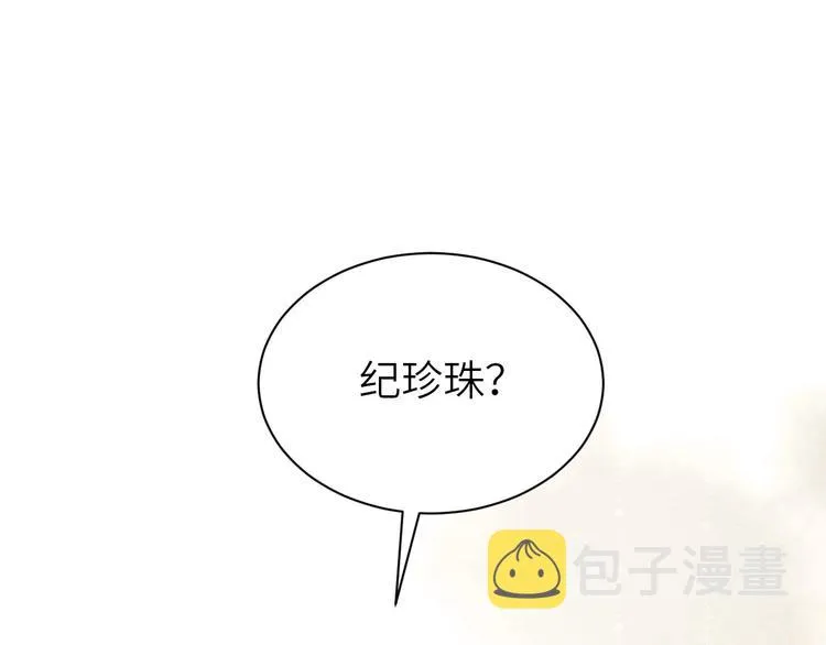 第1话 干脆就叫……纪珍珠？ 第188页