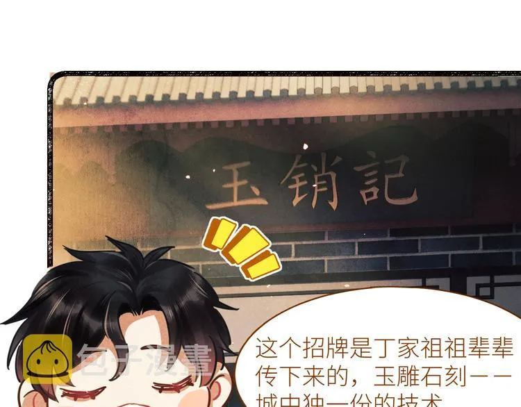 第1话 干脆就叫……纪珍珠？ 第222页