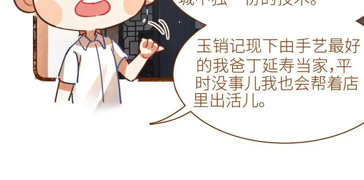 第1话 干脆就叫……纪珍珠？ 第223页