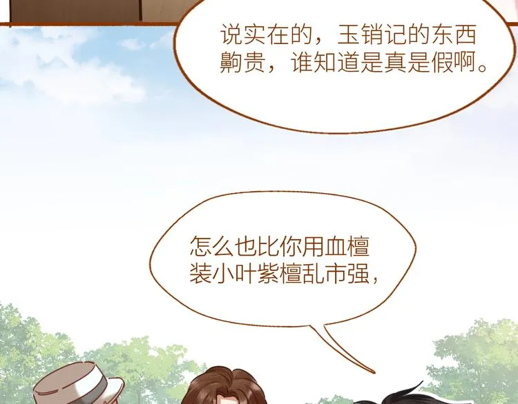 第1话 干脆就叫……纪珍珠？ 第227页