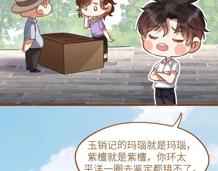 第1话 干脆就叫……纪珍珠？ 第228页
