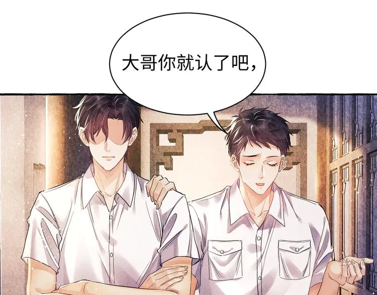 第2话 娶老婆用的信物 第5页