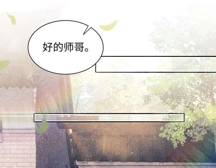 第2话 娶老婆用的信物 第11页