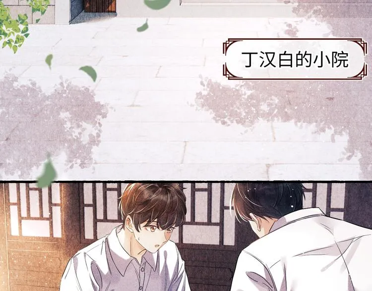 第2话 娶老婆用的信物 第13页