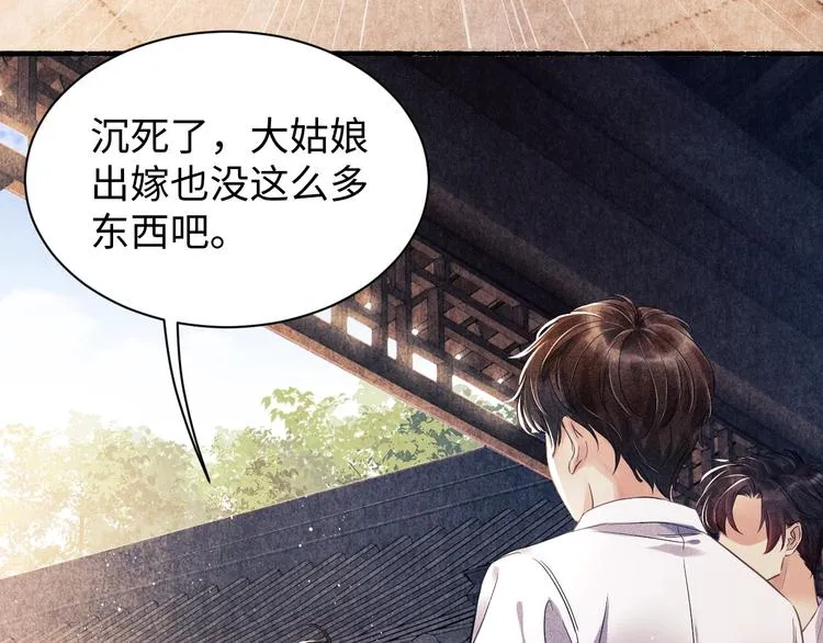第2话 娶老婆用的信物 第16页