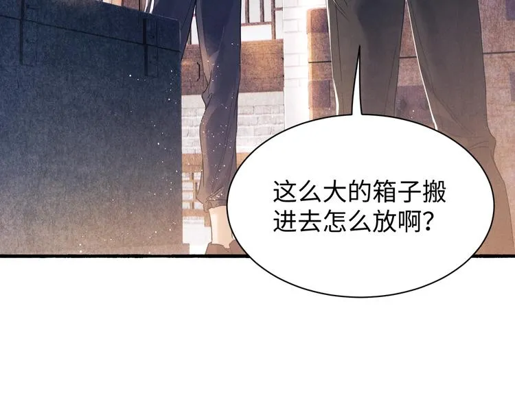 第2话 娶老婆用的信物 第18页