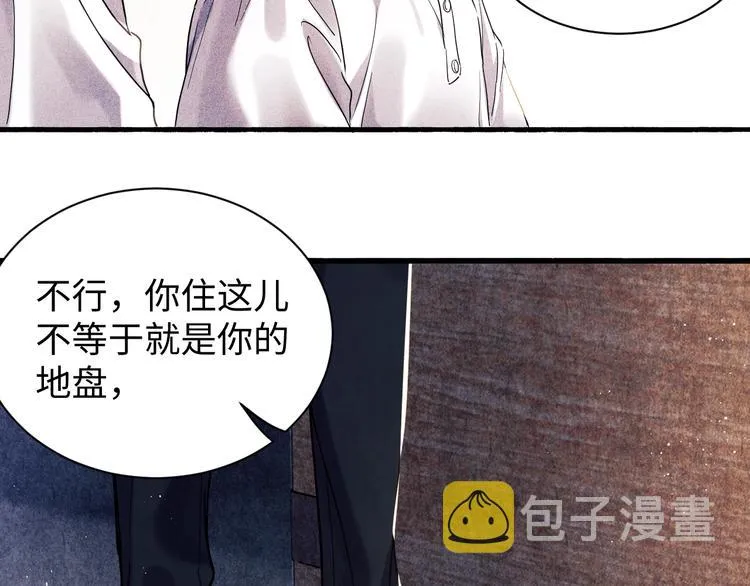 第2话 娶老婆用的信物 第20页
