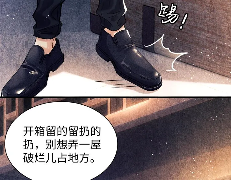 第2话 娶老婆用的信物 第21页