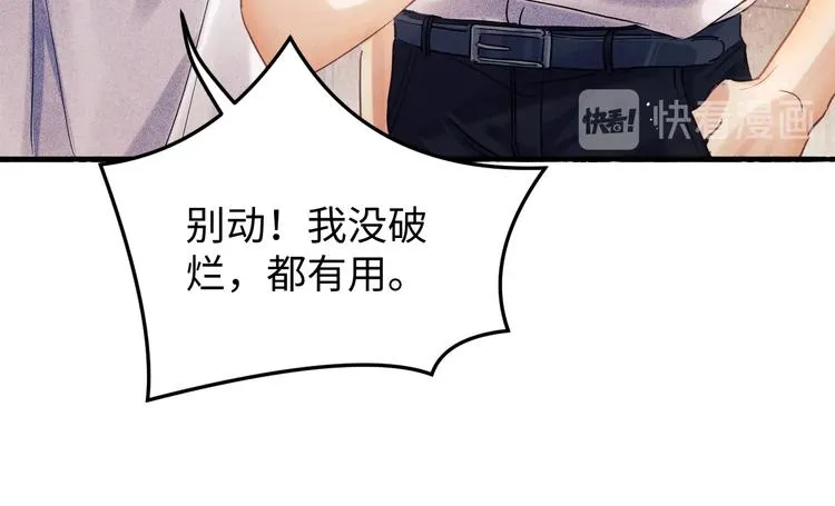 第2话 娶老婆用的信物 第24页