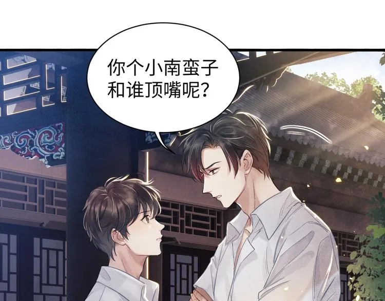 第2话 娶老婆用的信物 第25页
