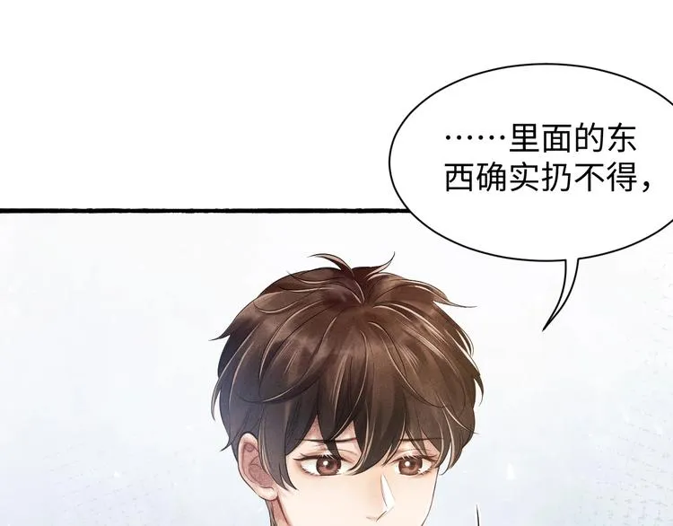 第2话 娶老婆用的信物 第27页
