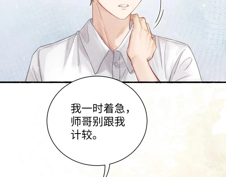 第2话 娶老婆用的信物 第28页