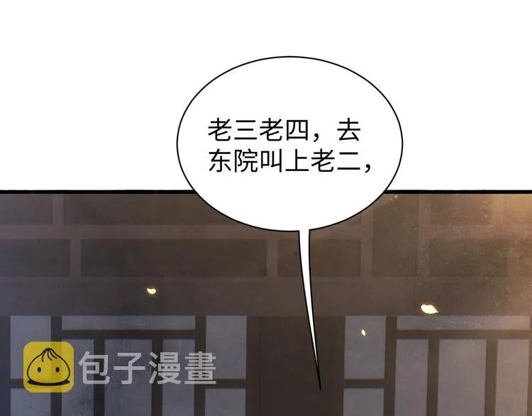 第2话 娶老婆用的信物 第31页