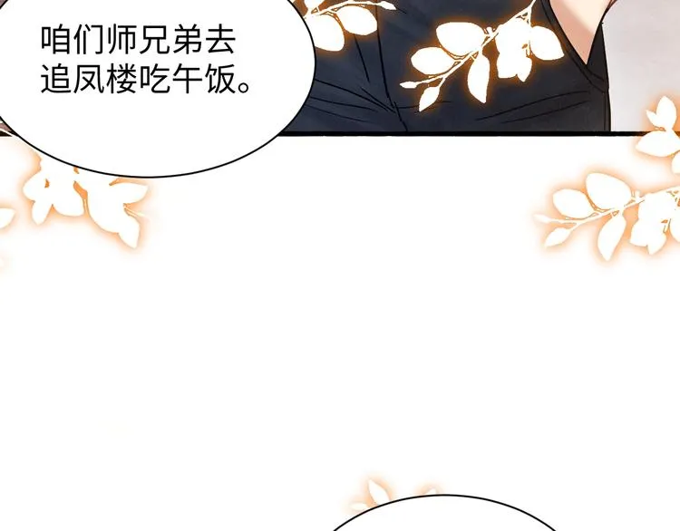 第2话 娶老婆用的信物 第35页