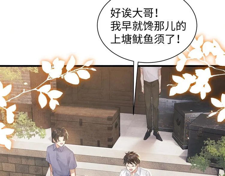 第2话 娶老婆用的信物 第36页