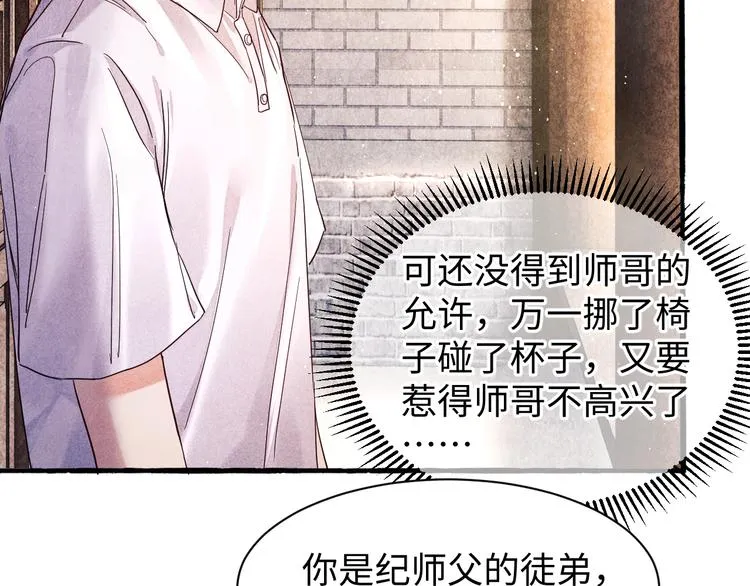 第2话 娶老婆用的信物 第43页