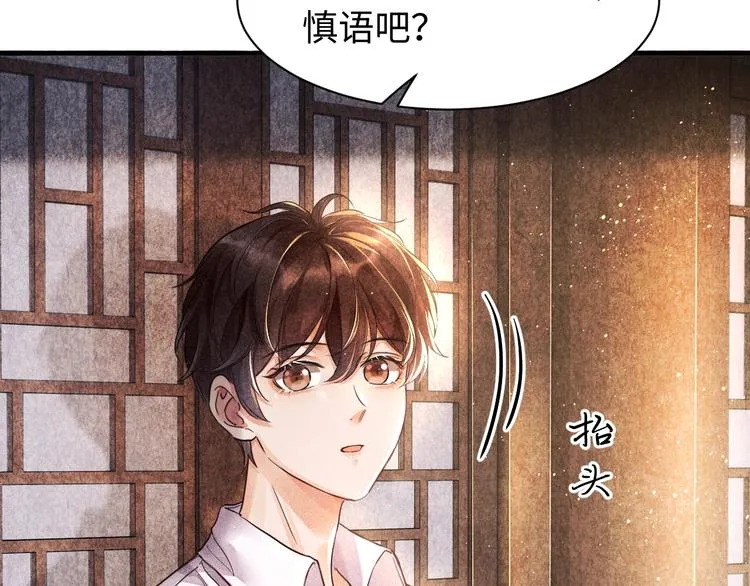 第2话 娶老婆用的信物 第44页