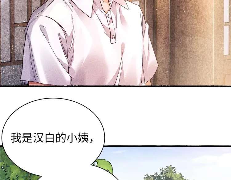 第2话 娶老婆用的信物 第45页