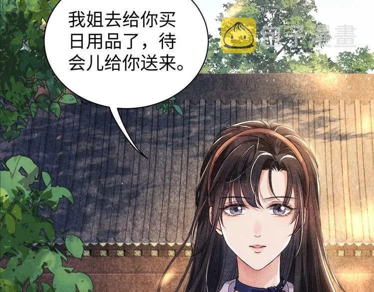 第2话 娶老婆用的信物 第46页