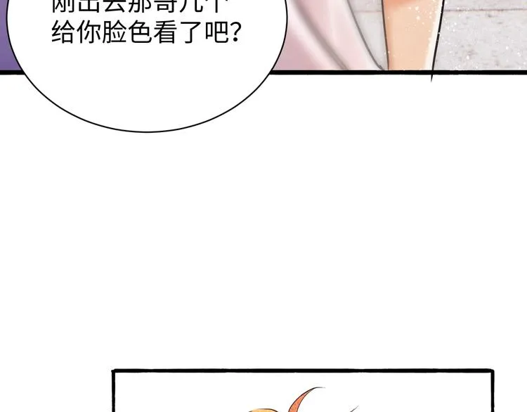 第2话 娶老婆用的信物 第50页