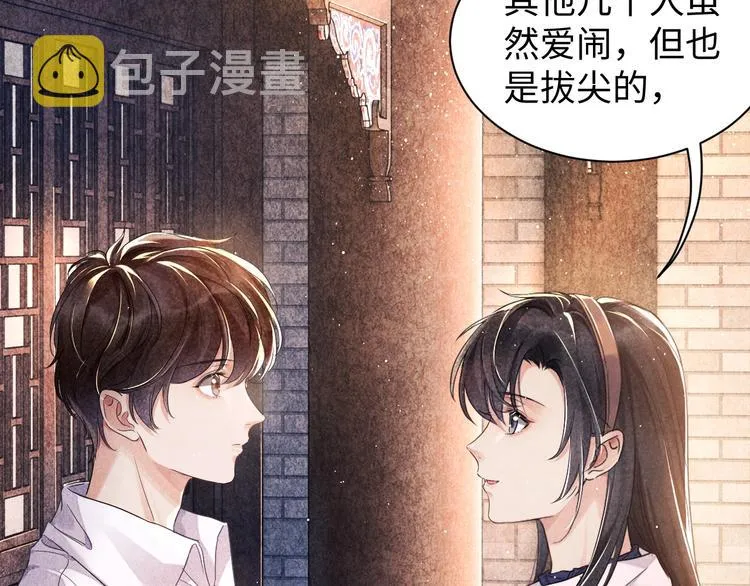 第2话 娶老婆用的信物 第53页