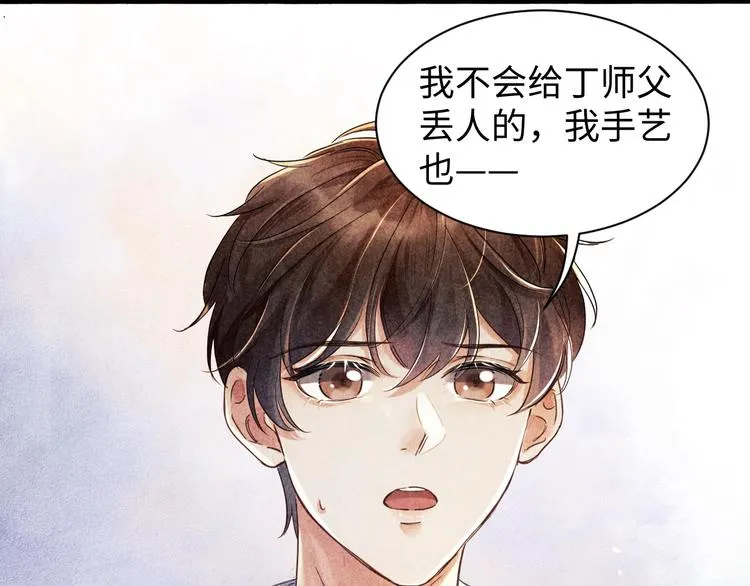 第2话 娶老婆用的信物 第55页